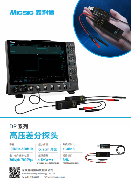 产品简介-高压差分探头DP系列