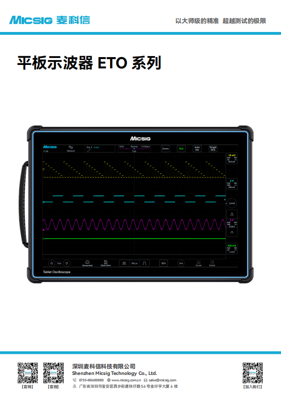 数据手册-平板示波器ETO系列