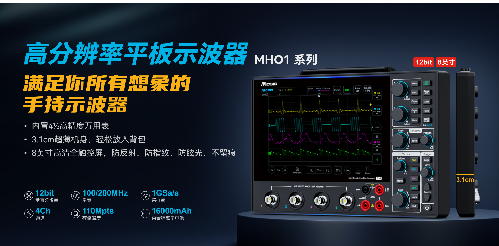 高分辨率示波器MHO1系列