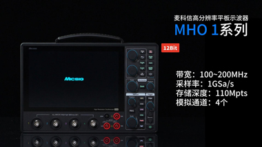 麦科信高分辨率平板示波器MHO1系列视频介绍