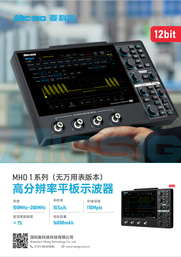 数据手册-MHO高分辨率示波器 1系（无万用表版本）