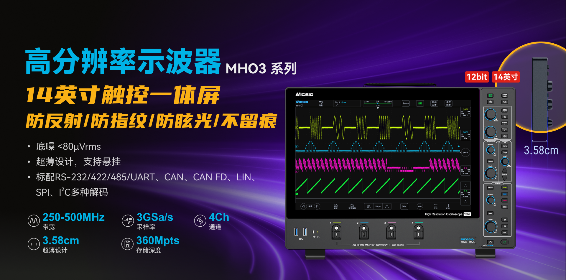 高分辨率示波器MHO系列