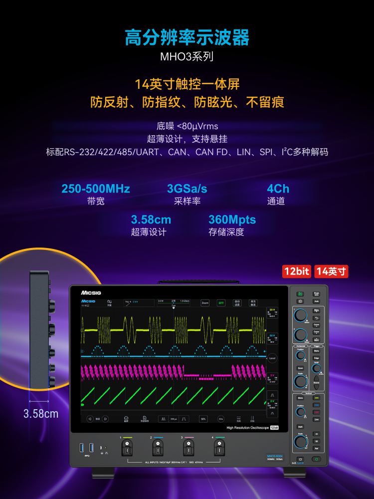 高分辨率示波器MHO系列