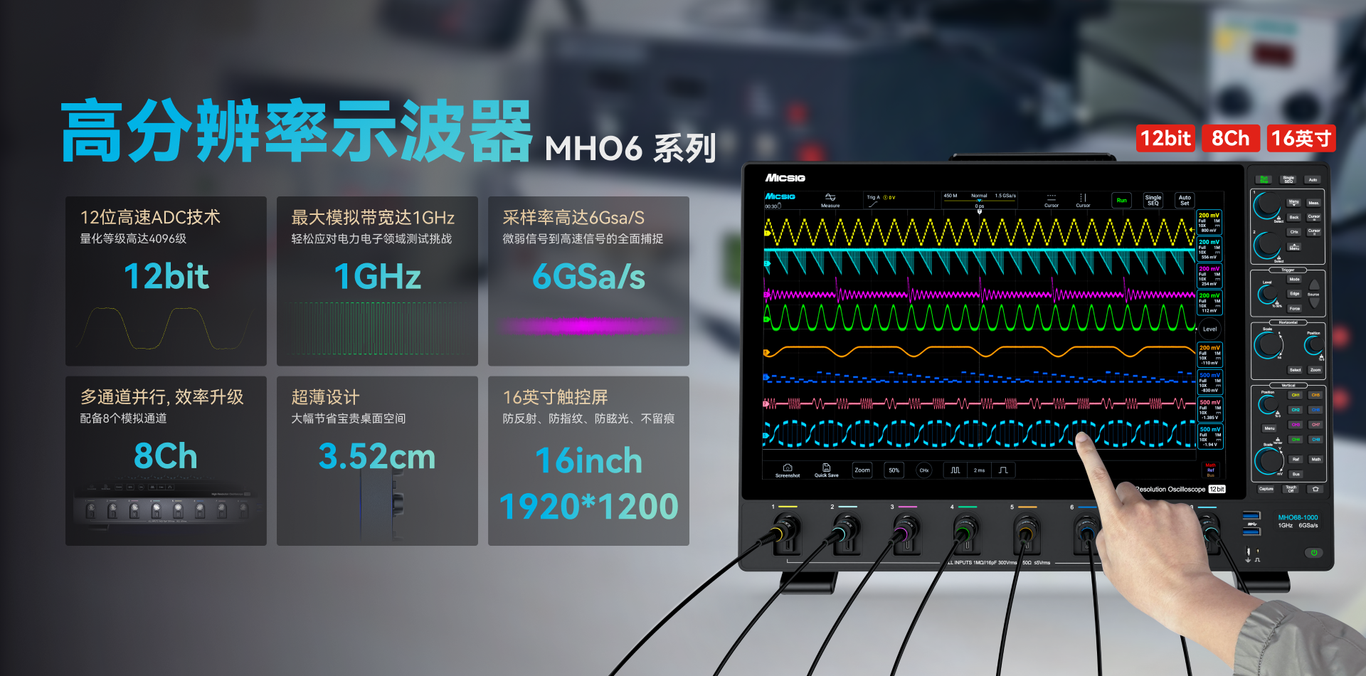 高分辨率示波器MHO6系