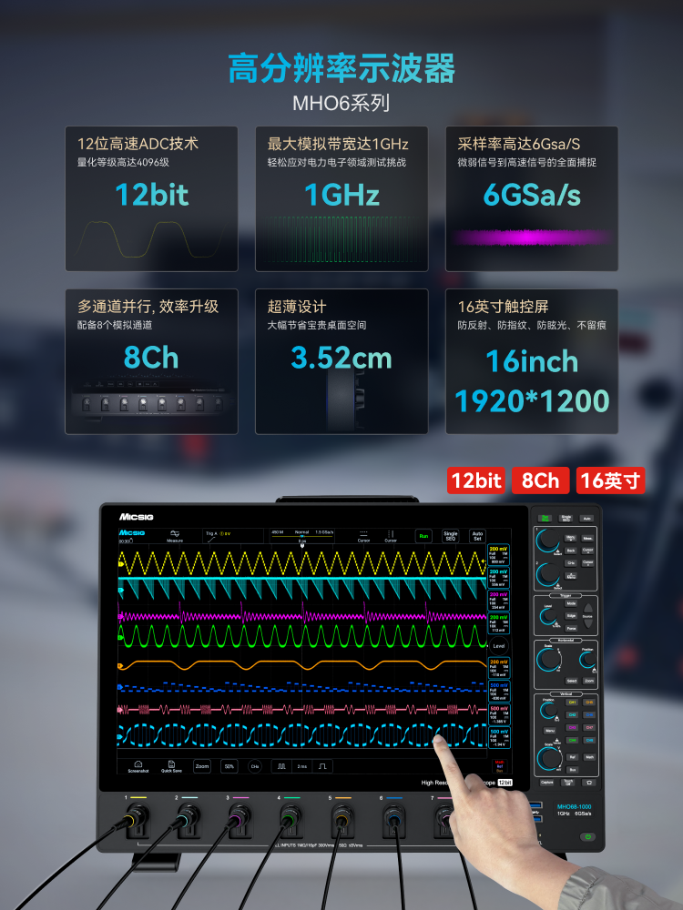 高分辨率示波器MHO6系