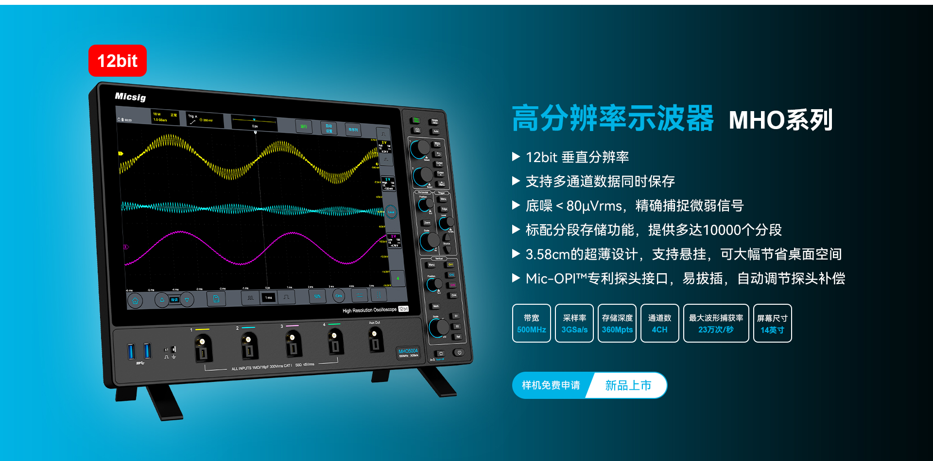 高分辨率示波器MHO系列