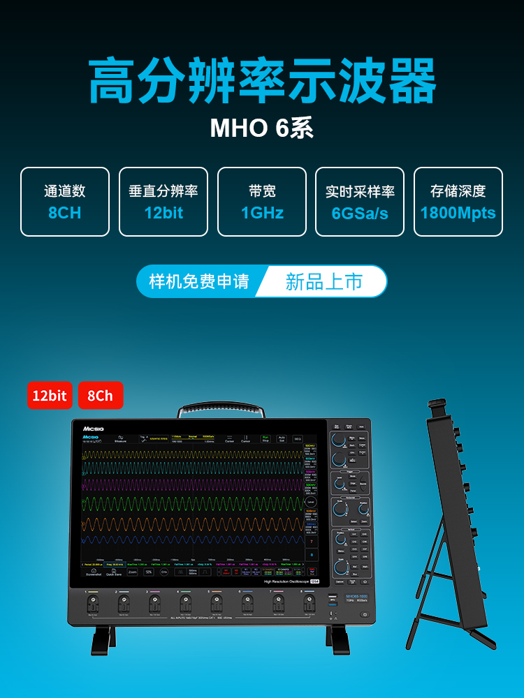 高分辨率示波器MHO6系