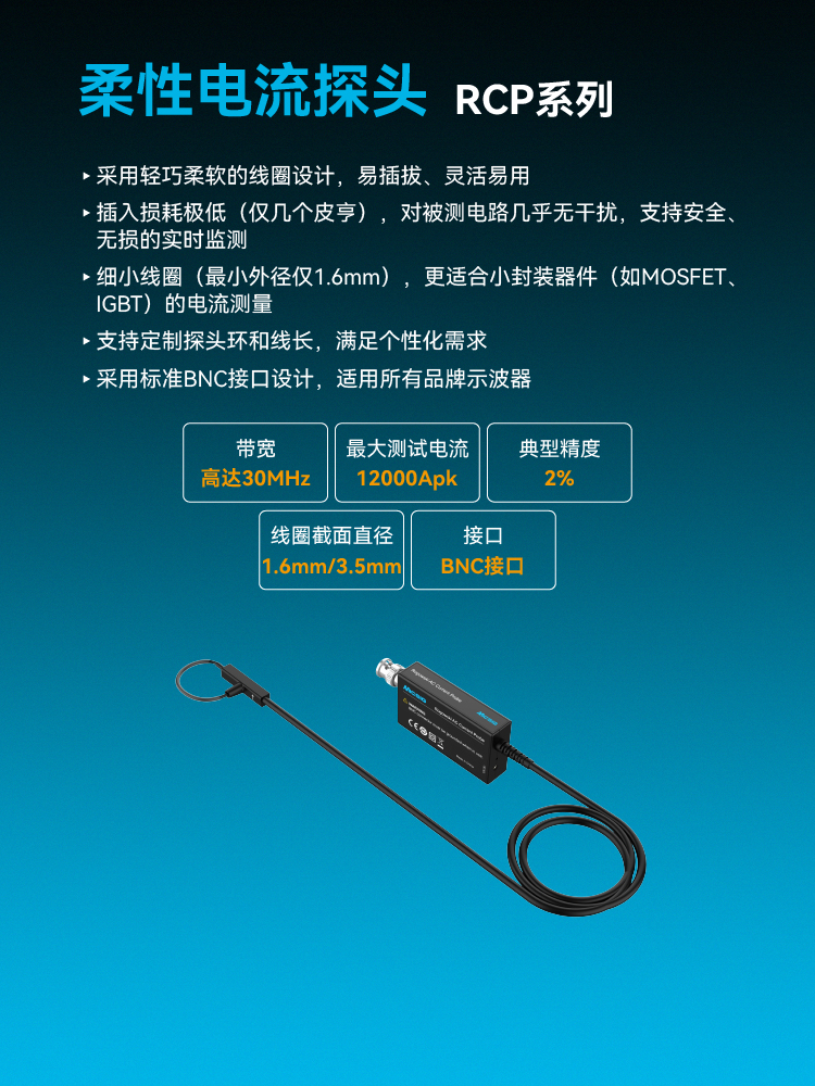 柔性电流探头RCP系列