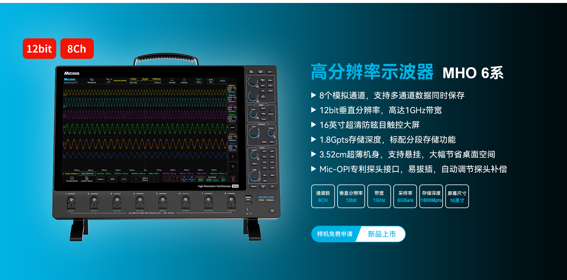 高分辨率示波器MHO6系