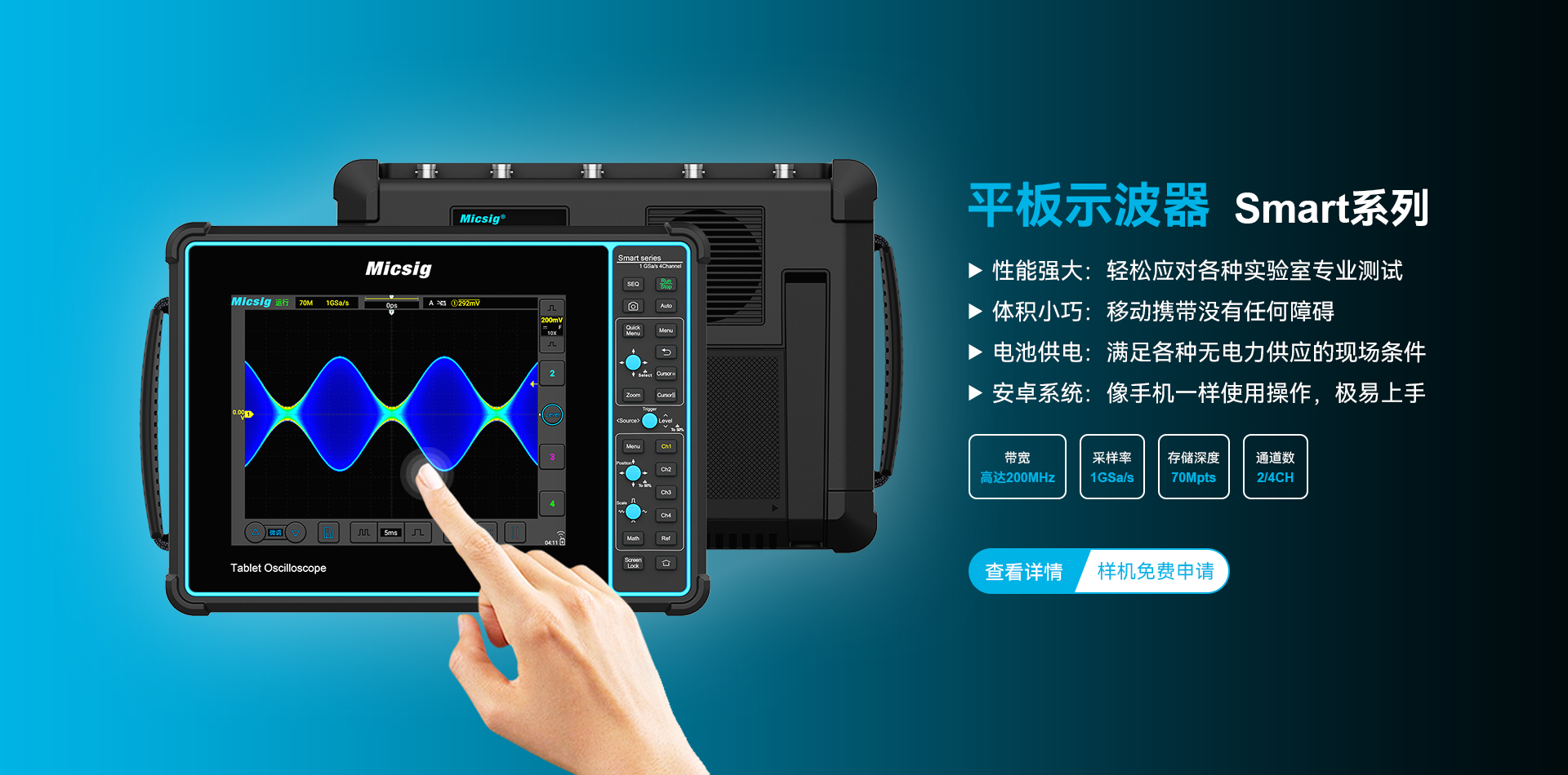 平板示波器Smart系列