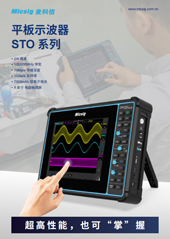 数据手册-平板示波器STO系列
