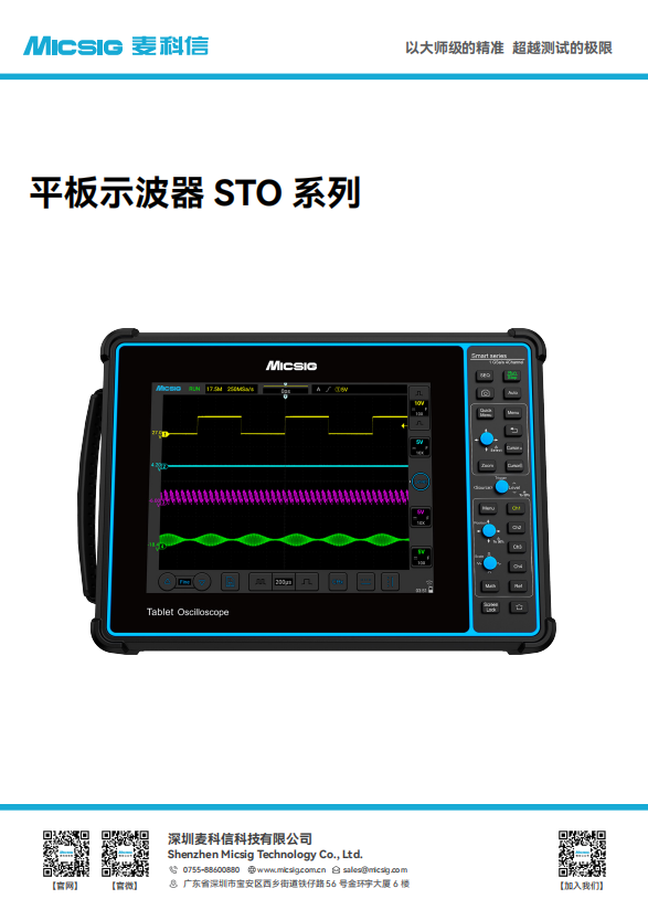 数据手册-平板示波器STO系列