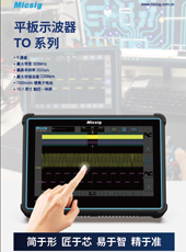 产品简介-平板示波器TO系列