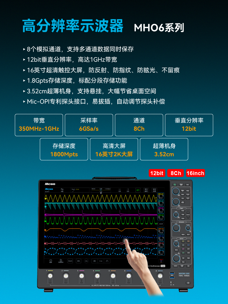 高分辨率示波器MHO6系