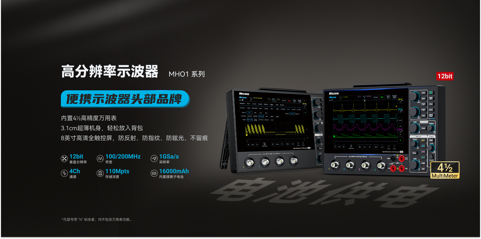 高分辨率示波器MHO1系列