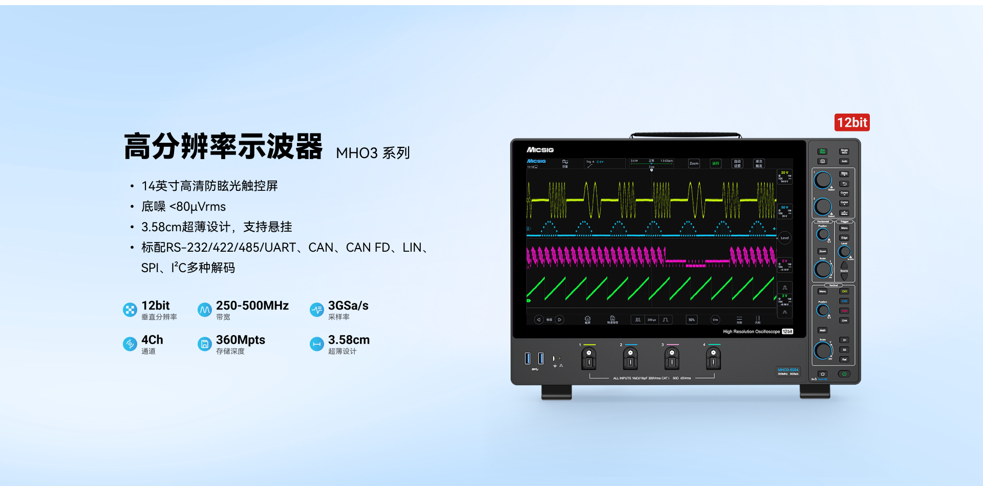 高分辨率示波器MHO系列