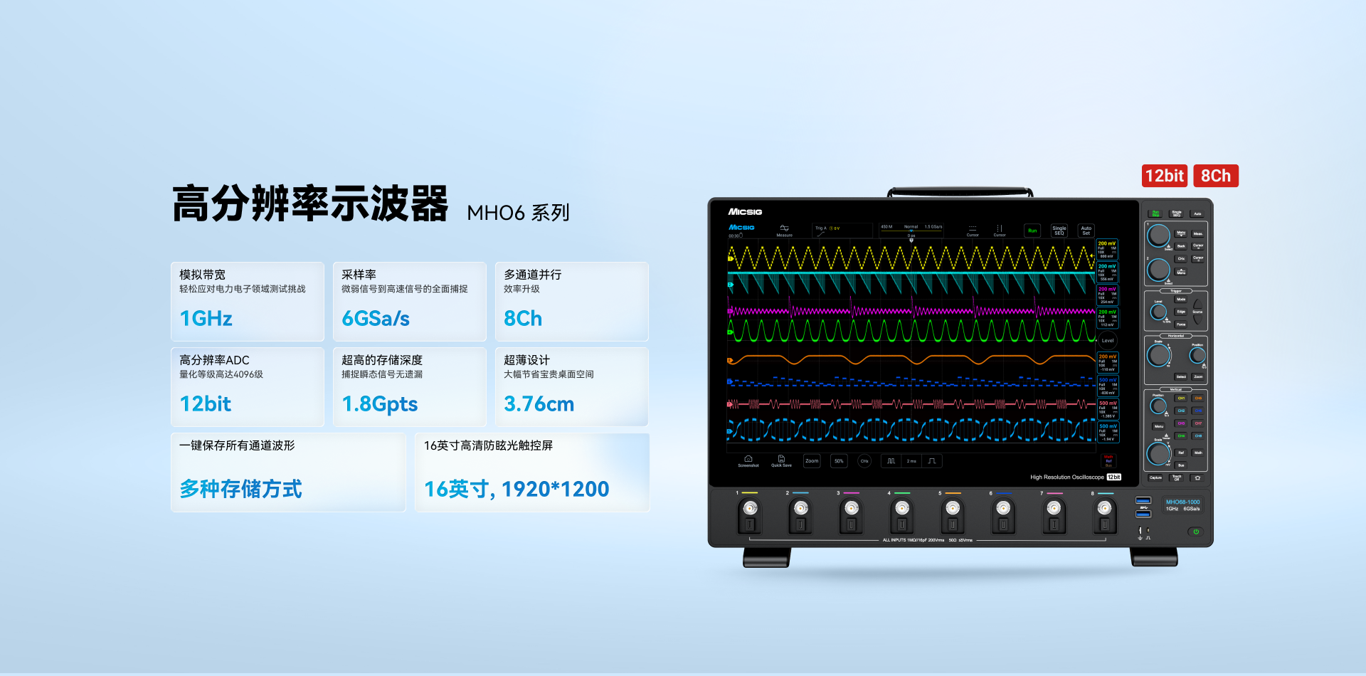 高分辨率示波器MHO6系