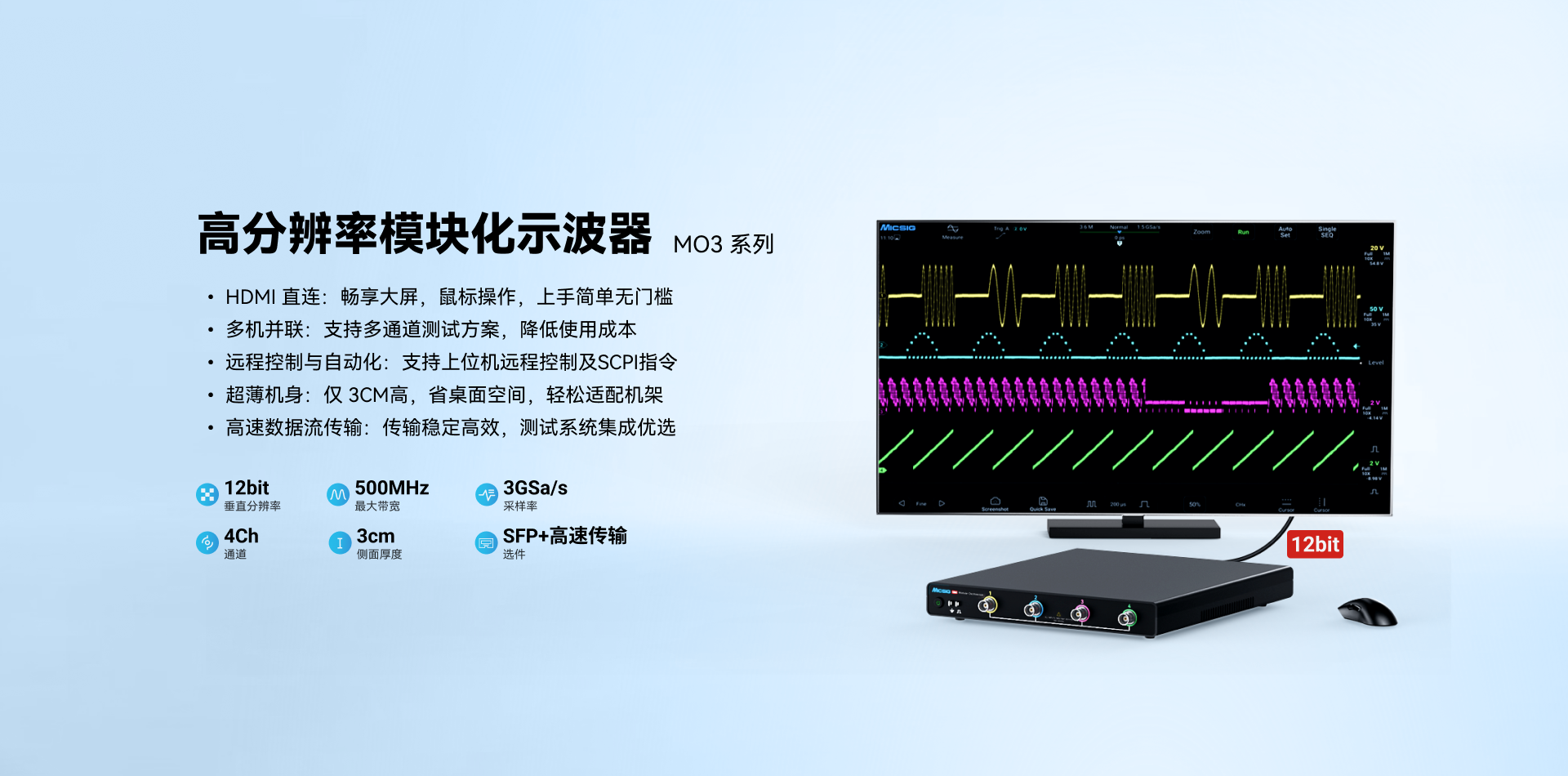 高分辨率示波器MHO3系列-轮播图