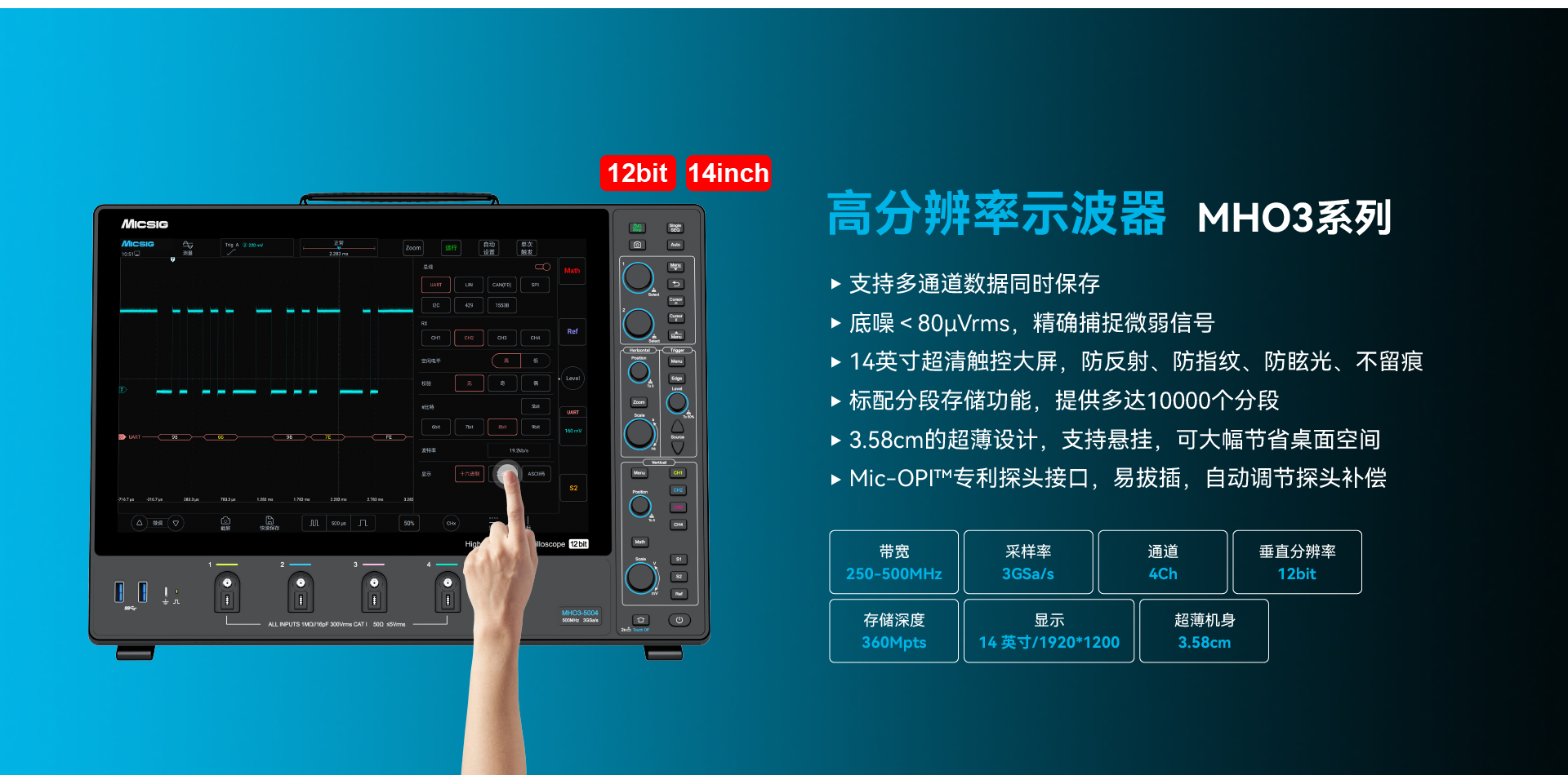 高分辨率示波器MHO系列