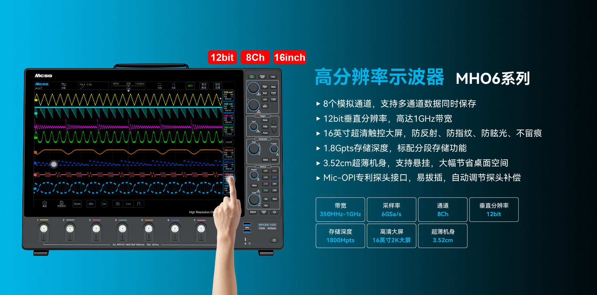 高分辨率示波器MHO6系