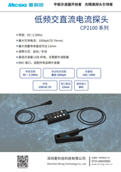产品简介-低频交直流电流探头CP2100系列