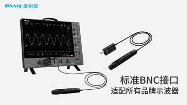 麦科信高频交直流电流探头CP系列