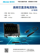 产品简介-高频交直流电流探头CP系列