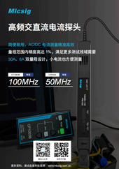 产品简介-高频交直流电流探头CP系列（老款）
