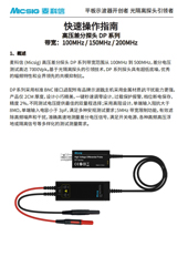 快速指南-高压差分探头DP系列带宽100MHz-200MHz