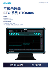 产品简介-平板示波器ETO系列
