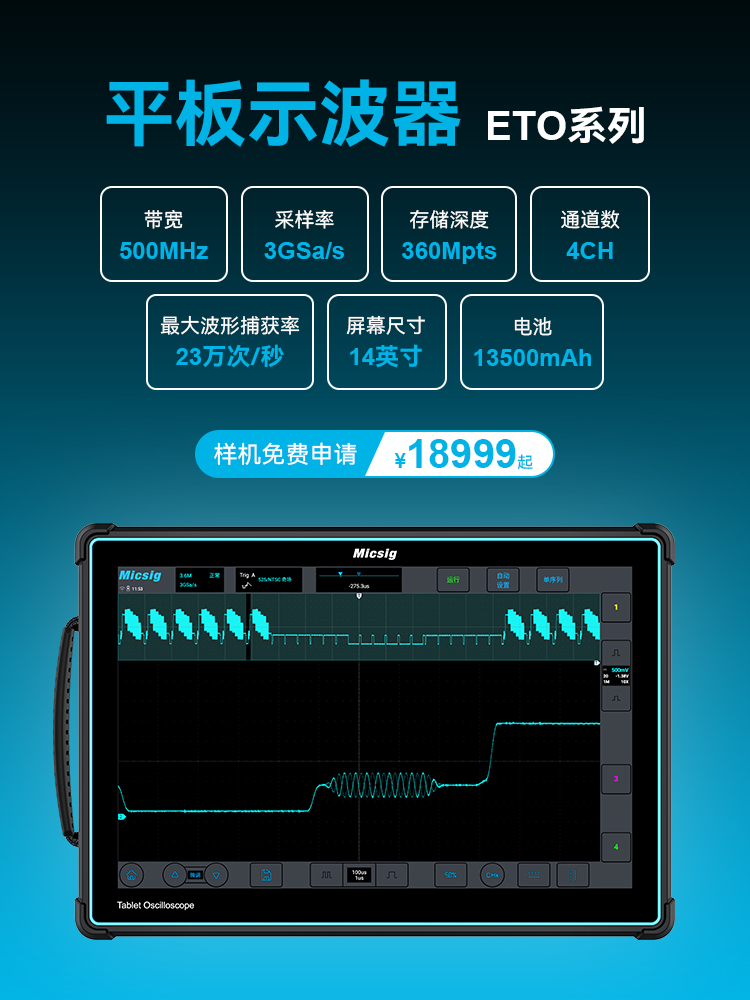 平板示波器ETO系列