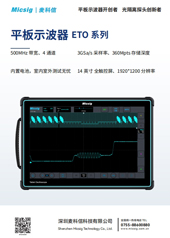 数据手册-平板示波器ETO系列