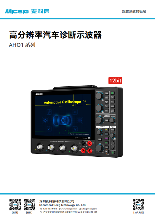 数据手册-高分辨率汽车示波器AHO 1系
