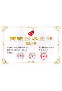 高新技术企业