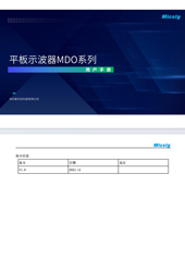 用户手册-平板示波器MDO系列