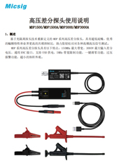 快速指南-高压差分探头MDP系列