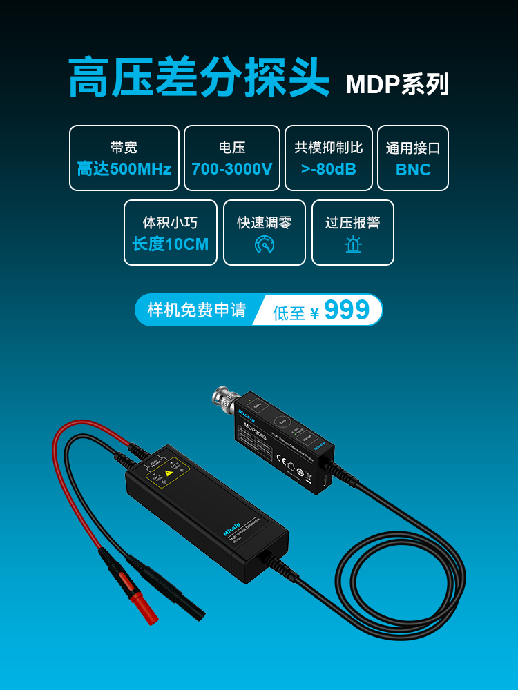 高压差分探头