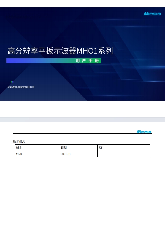 用户手册-高分辨率示波器MHO1系列