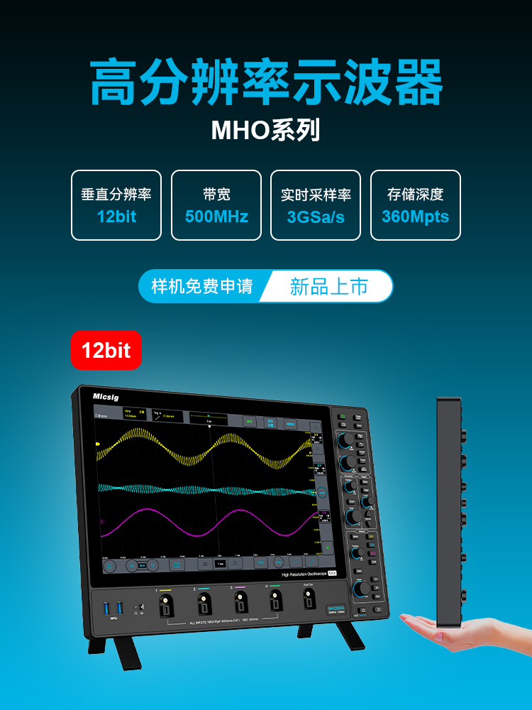 高分辨率示波器MHO系列