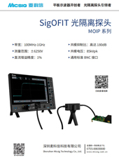 产品简介-SigOFIT光隔离探头MOIP系列（激光供电）