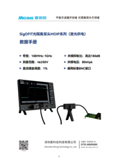 数据手册-SigOFIT光隔离探头MOIP系列（激光供电）