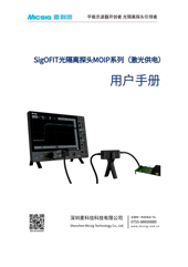 用户手册-SigOFIT光隔离探头MOIP系列（激光供电）