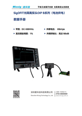 数据手册-SigOFIT光隔离探头OIP B系列（电池供电）
