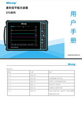 用户手册-平板示波器STO系列