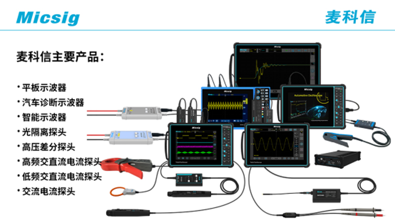 麦科信示波器