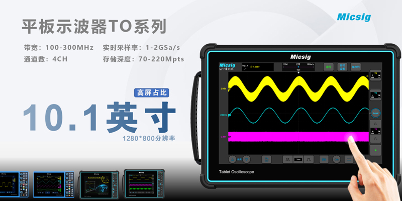 平板示波器TO系列