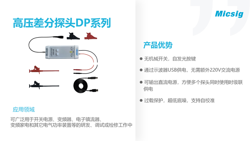 高压差分探头DP系列