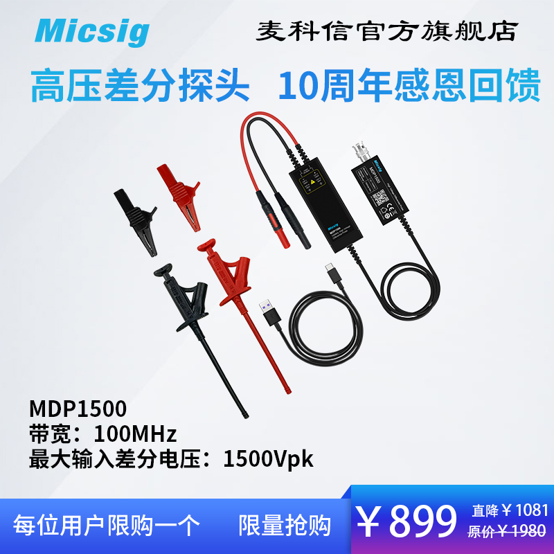 高压差分探头MDP1500