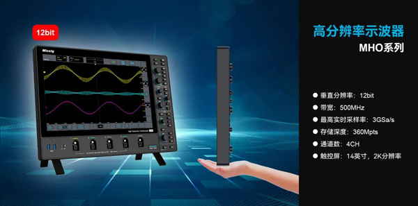 MHO系列高分辨率示波器