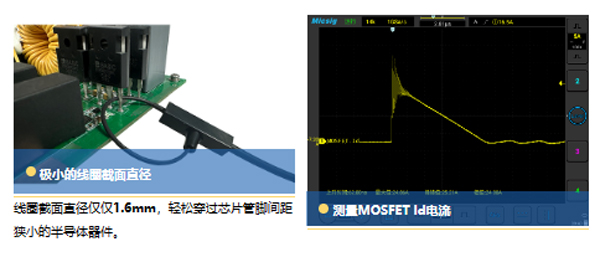 柔性电流探头应用场景